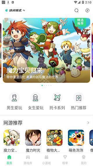 魔玩助手安卓版