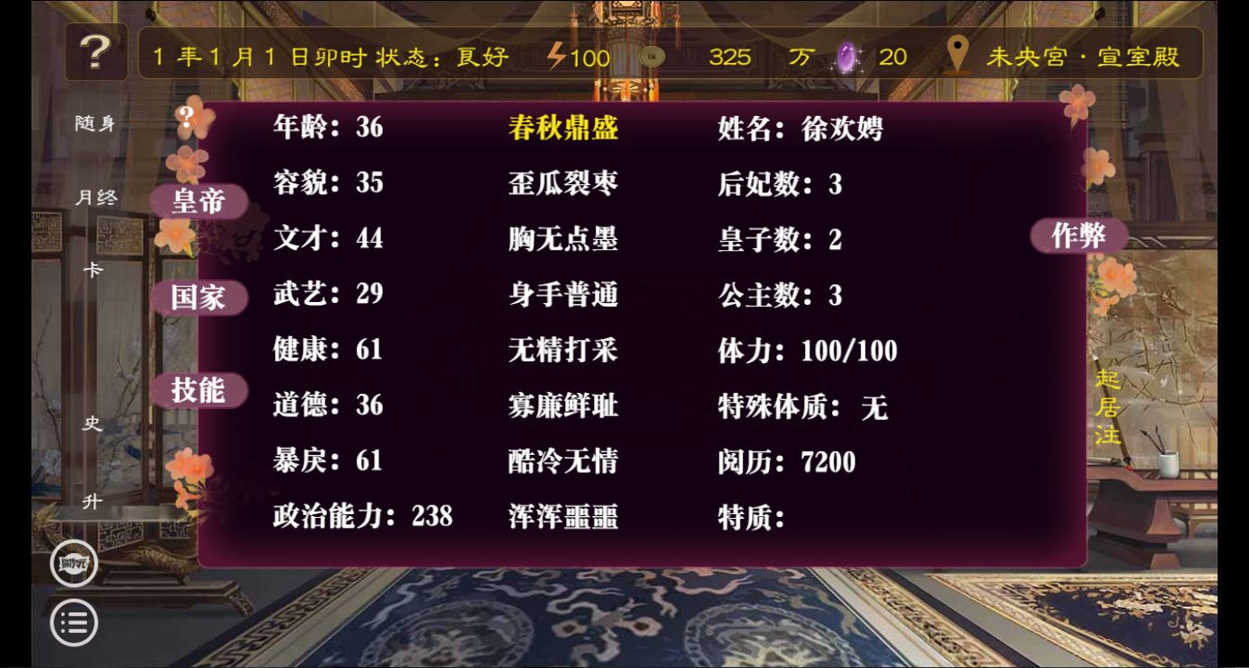 帝梦之后宫天下金手指