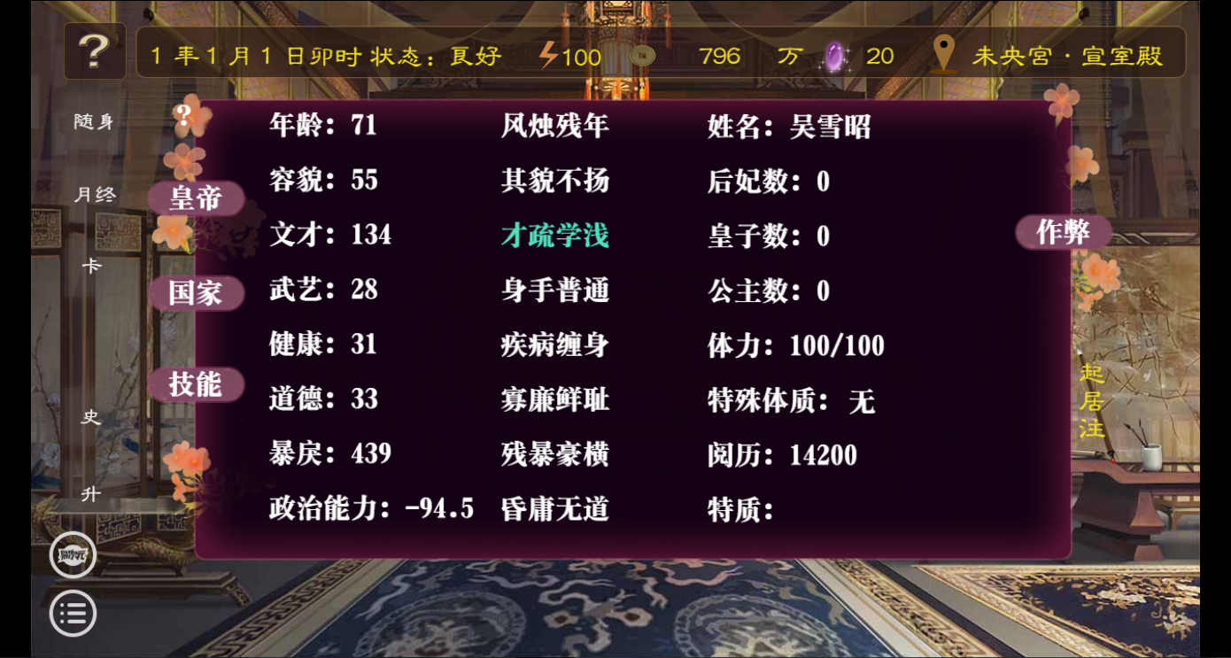 帝梦之后宫天下金手指