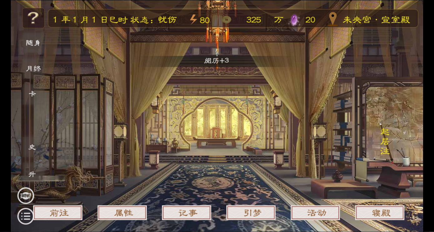 帝梦之后宫天下金手指