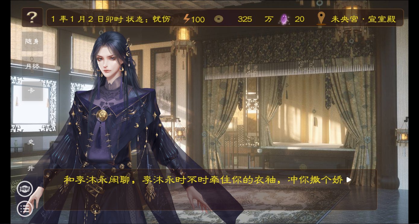 帝梦之后宫天下金手指
