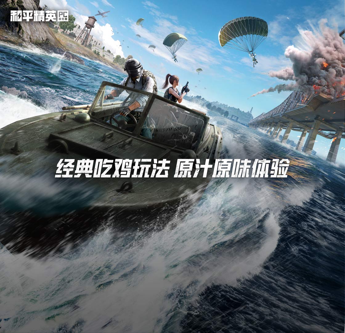 和平精英pc模拟器手机版