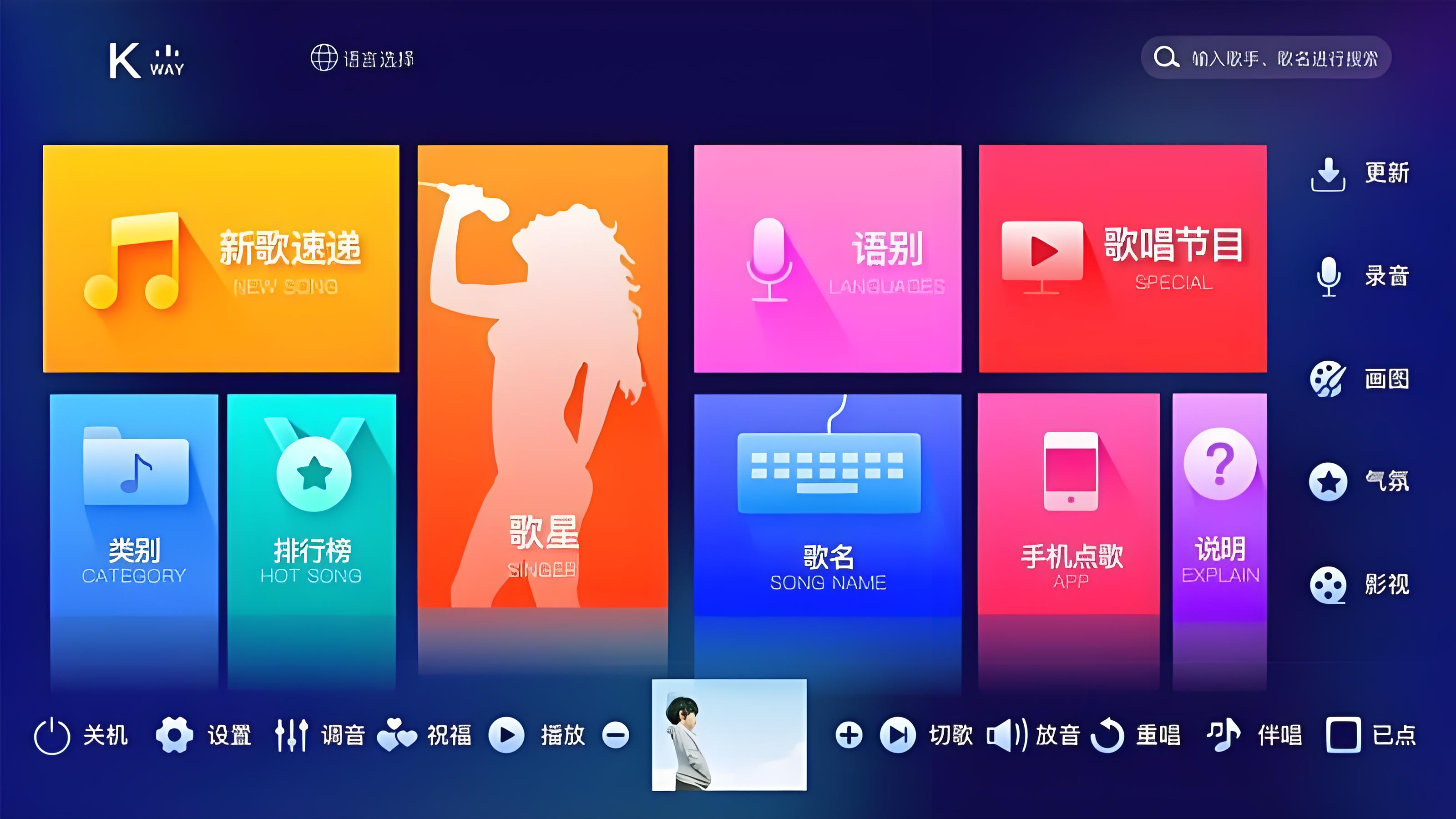 KTV点歌系统