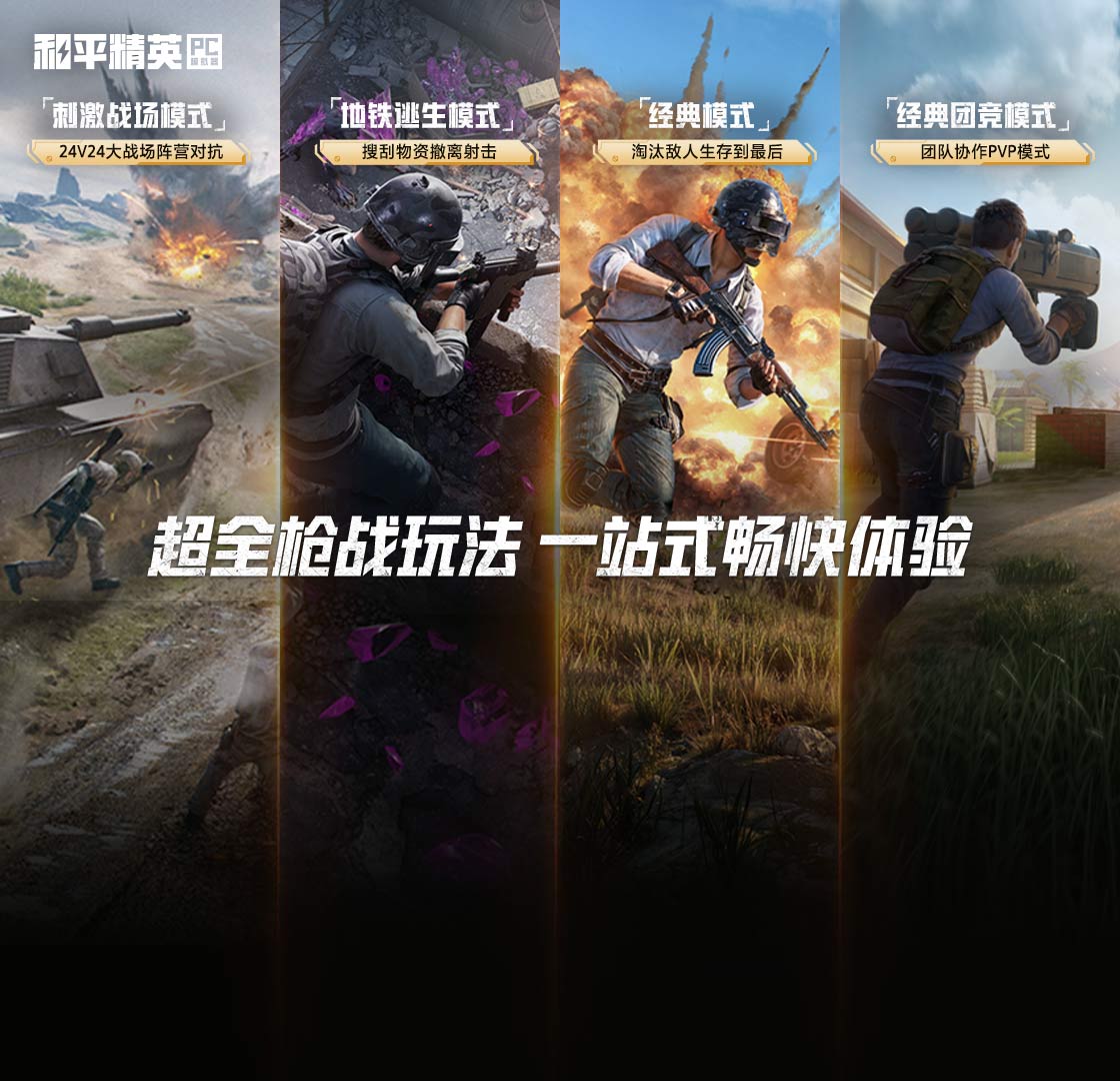 和平精英pc模拟器体验服