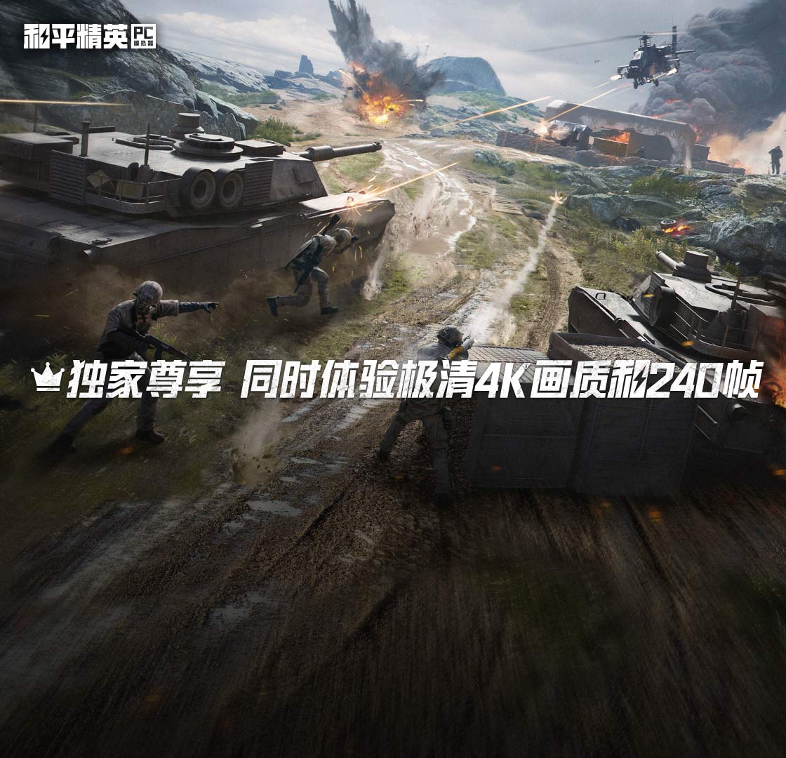 和平精英pc模拟器体验服