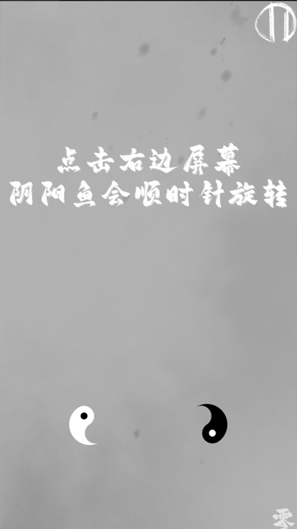 太极阴阳