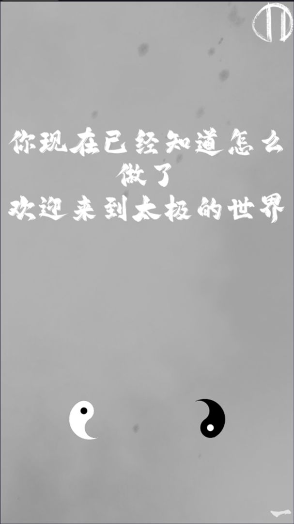 太极阴阳