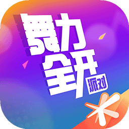 舞力全开:派对