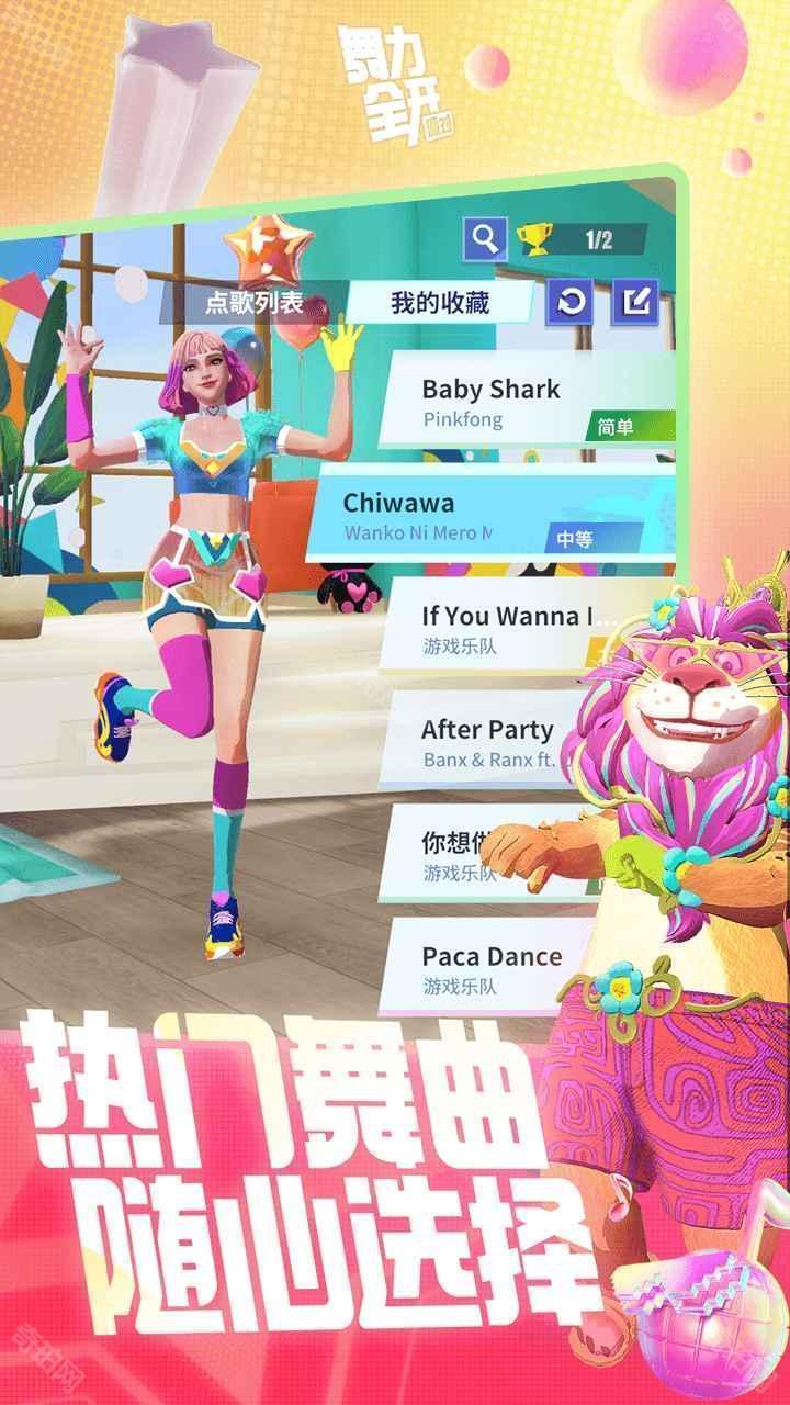 舞力全开:派对