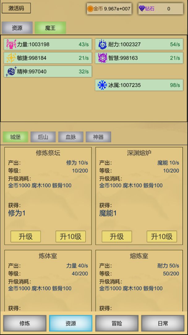 魔王点击修炼系统