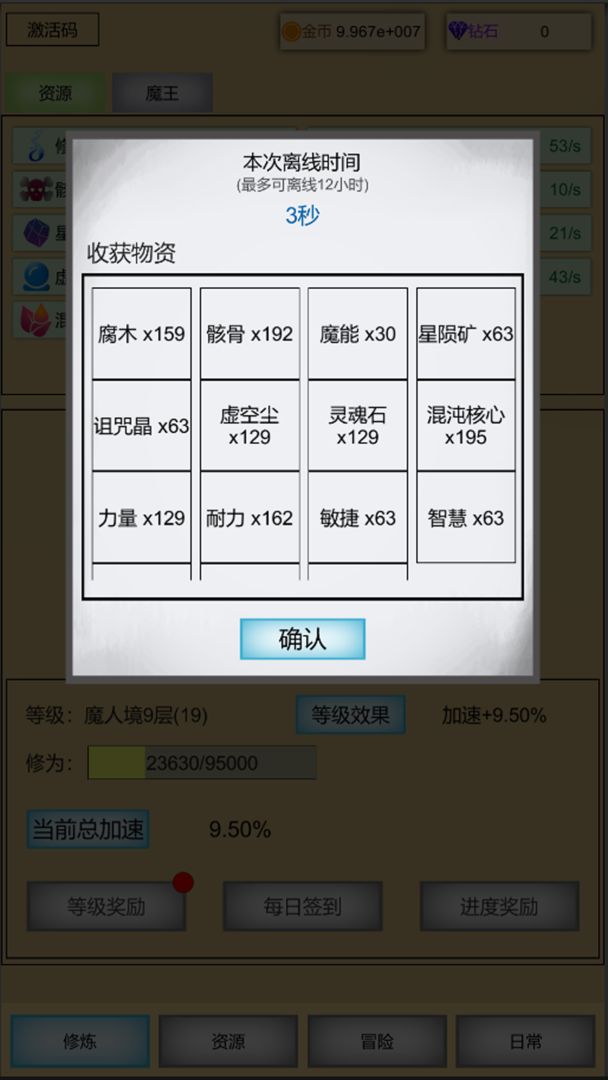 魔王点击修炼系统