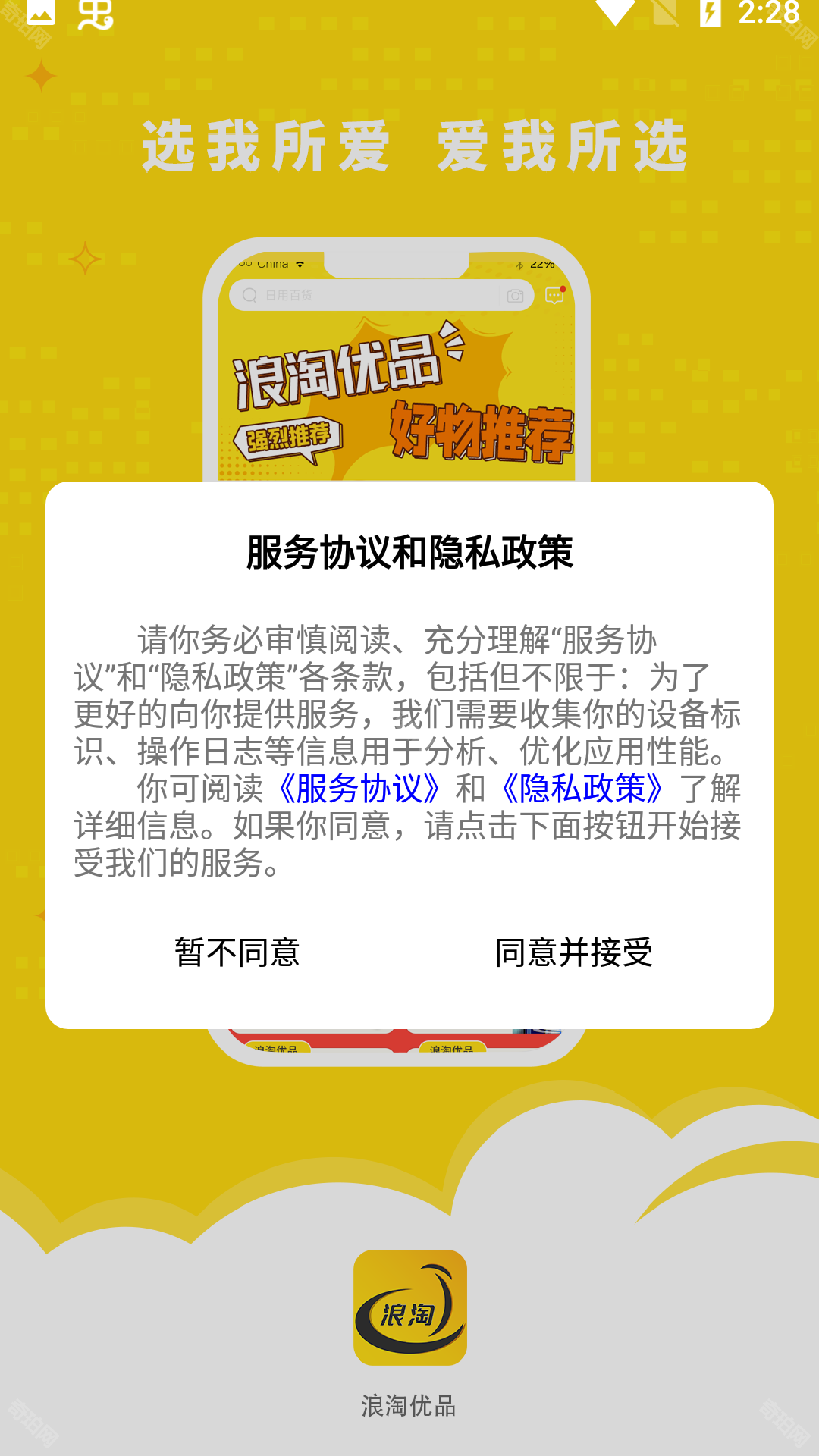 浪淘优品