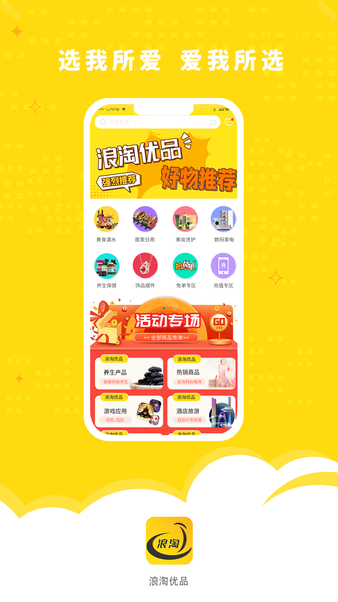 浪淘优品