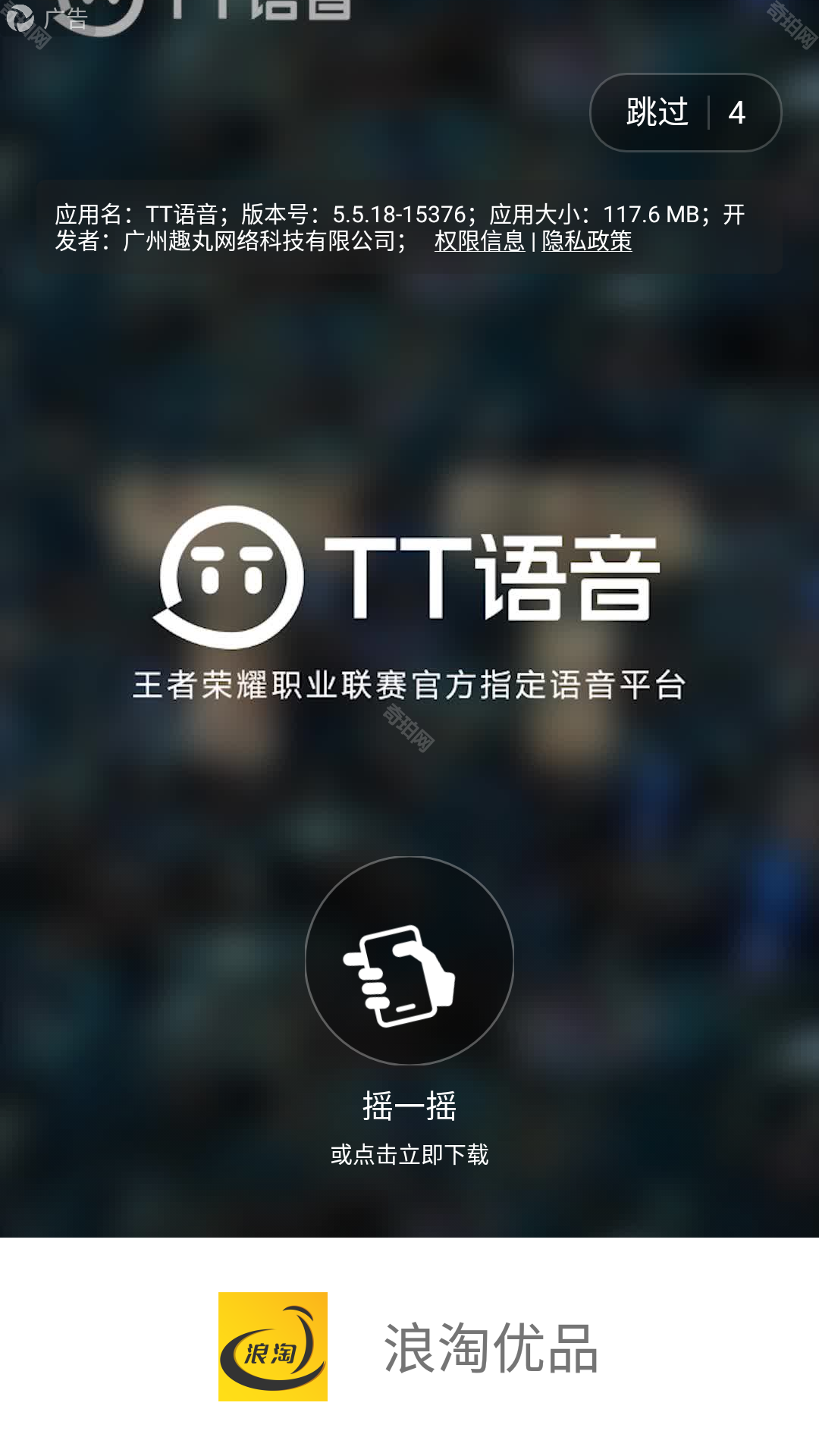 浪淘优品