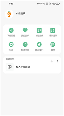 小橘音乐2025最新版