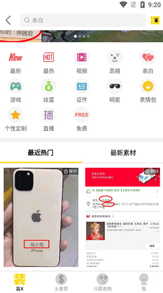 装B神器手机版