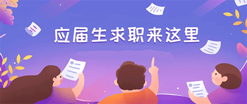 大学生就业