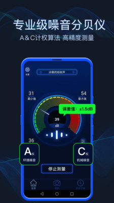 分贝噪音测试