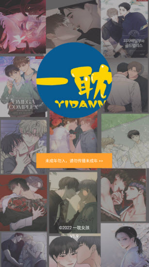 一耽漫画