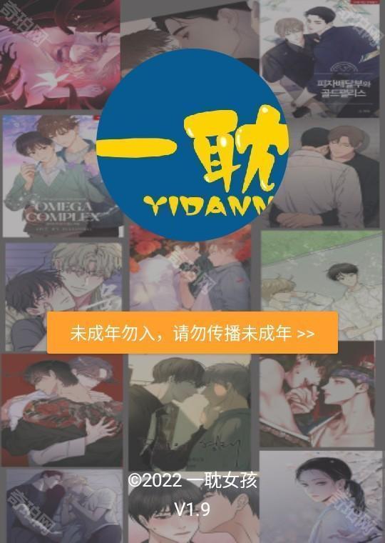 一耽女孩免费版