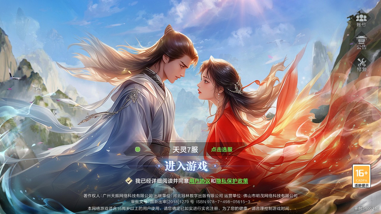 天灵诀手游下载-天灵诀手游官方最新版下载v5.46.2 - 奇珀网