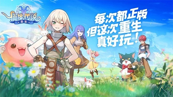 仙境传说重生国际服