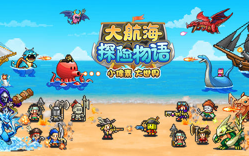 大海贼冒险岛