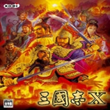 三国志10安卓版