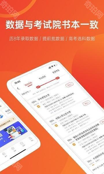 优志愿2025最新版