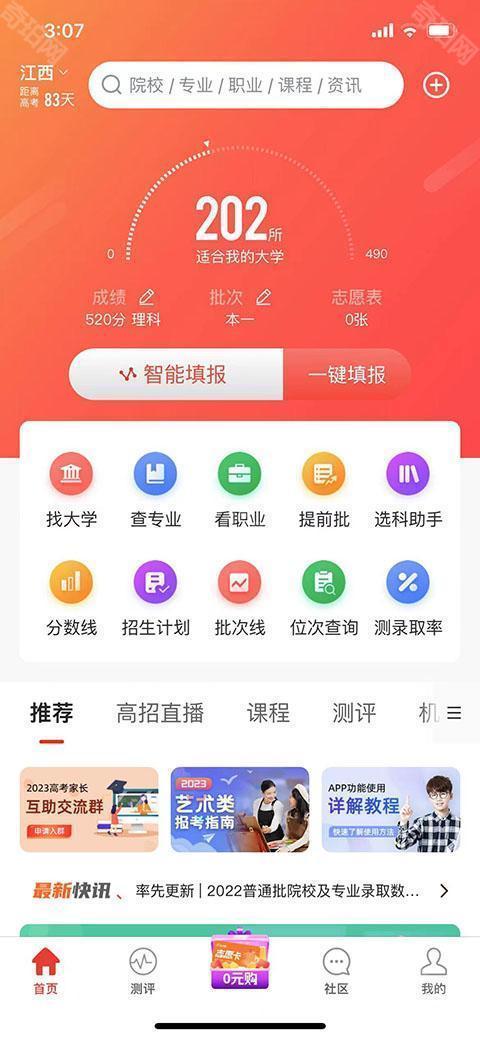 优志愿2025最新版