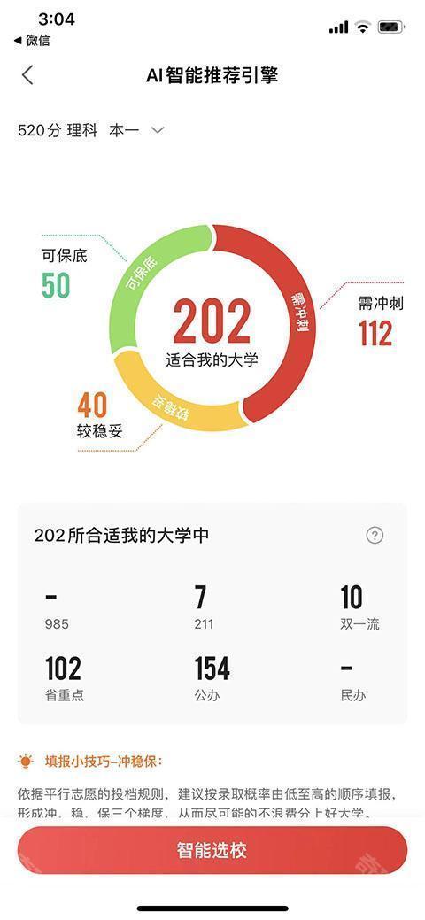 优志愿2025最新版