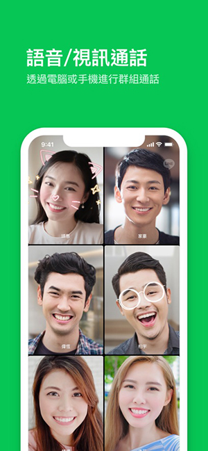 LINE中文版