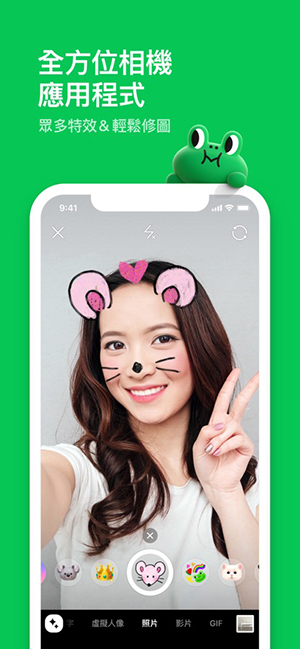 LINE中文版