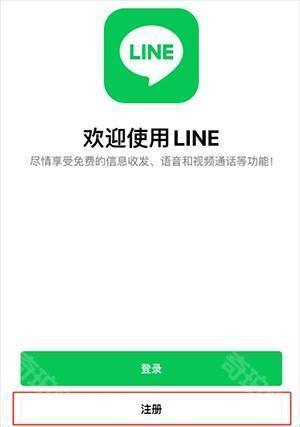 LINE安卓版