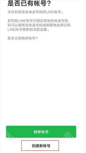 LINE安卓版