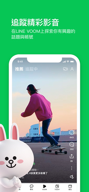 LINE中文版
