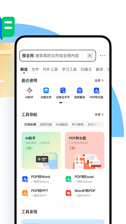 QQ浏览器手表版