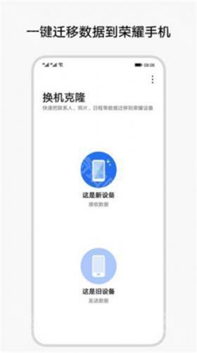 换机克隆荣耀手机版