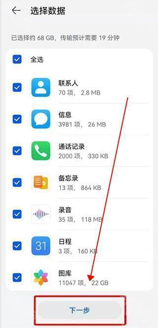 换机克隆荣耀手机版