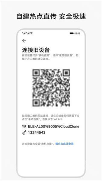 换机克隆荣耀手机版
