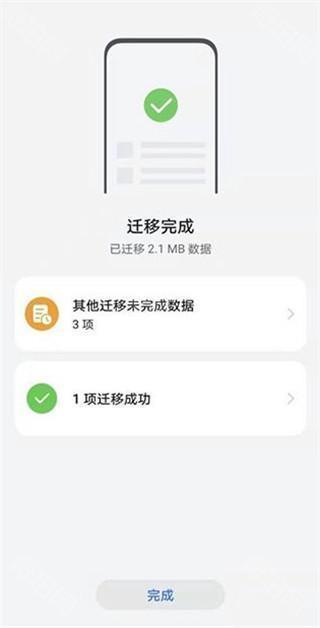 换机克隆荣耀手机版
