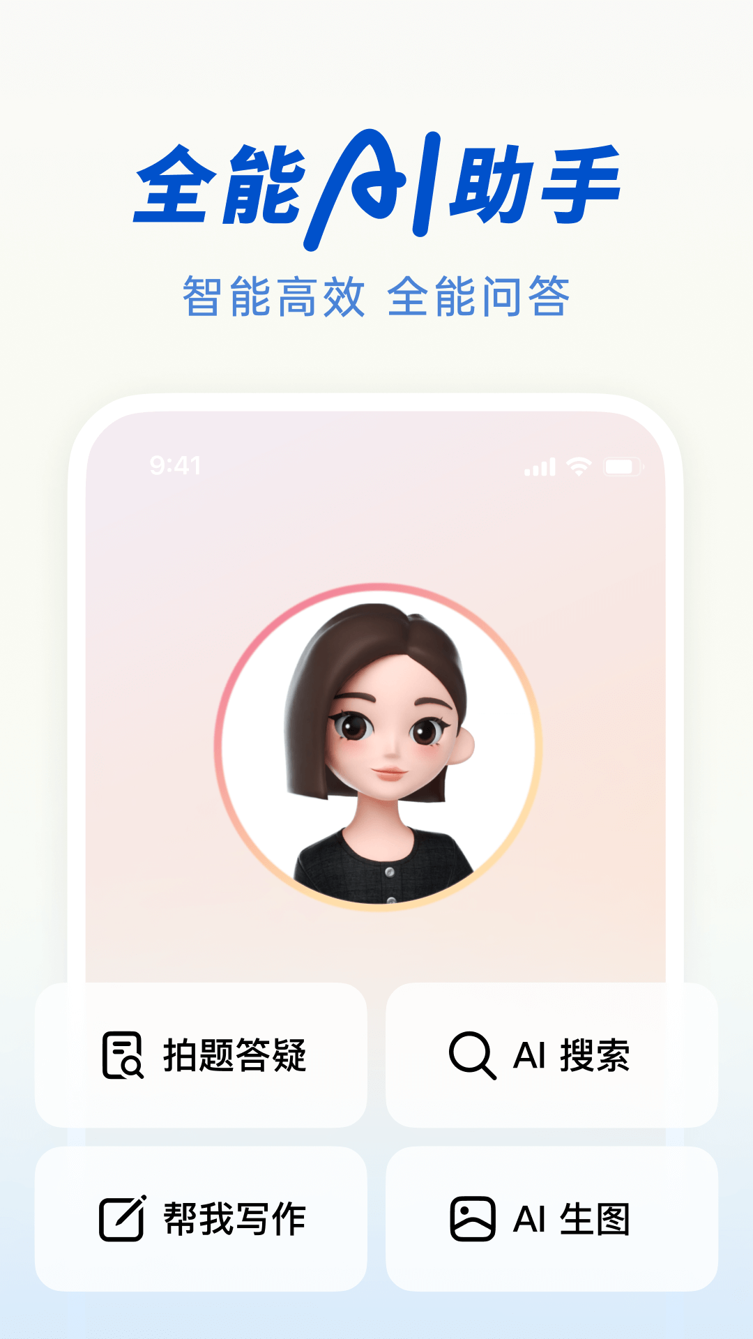 豆包ai助手免费版