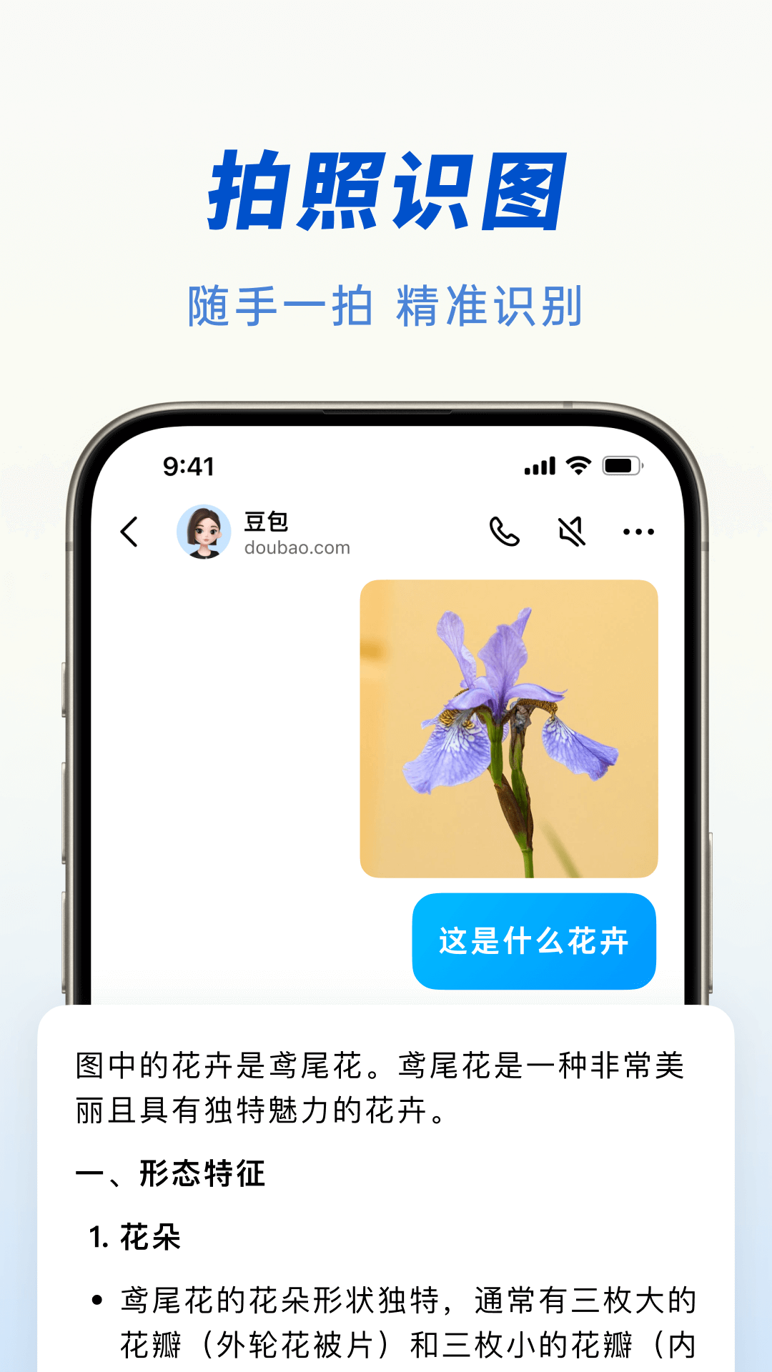 豆包ai助手免费版