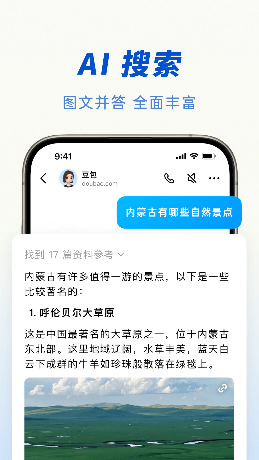 豆包ai助手免费版