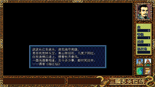 三国志英杰传