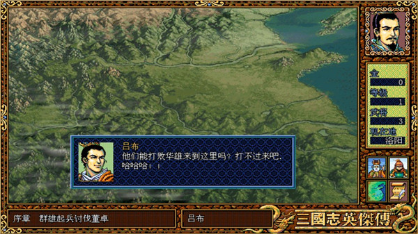 三国志英杰传单机版