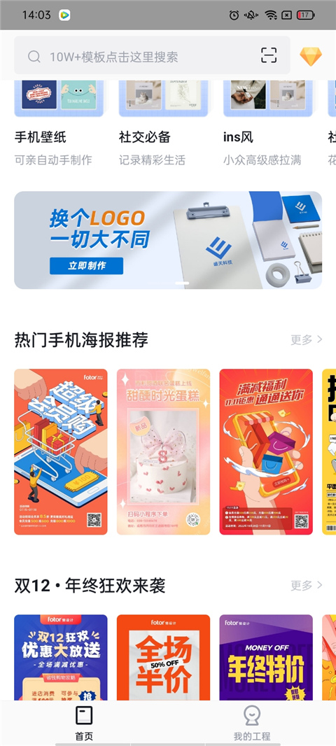 fotor懒设计手机版