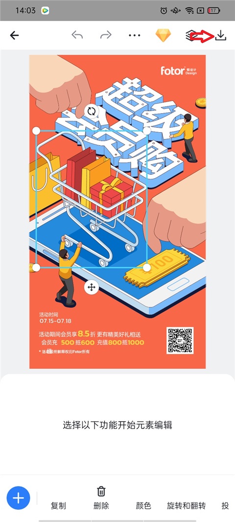 fotor懒设计手机版