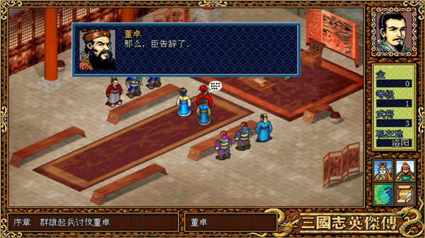 三国志英杰传手机版