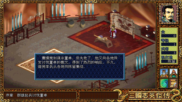 三国志英杰传手机版